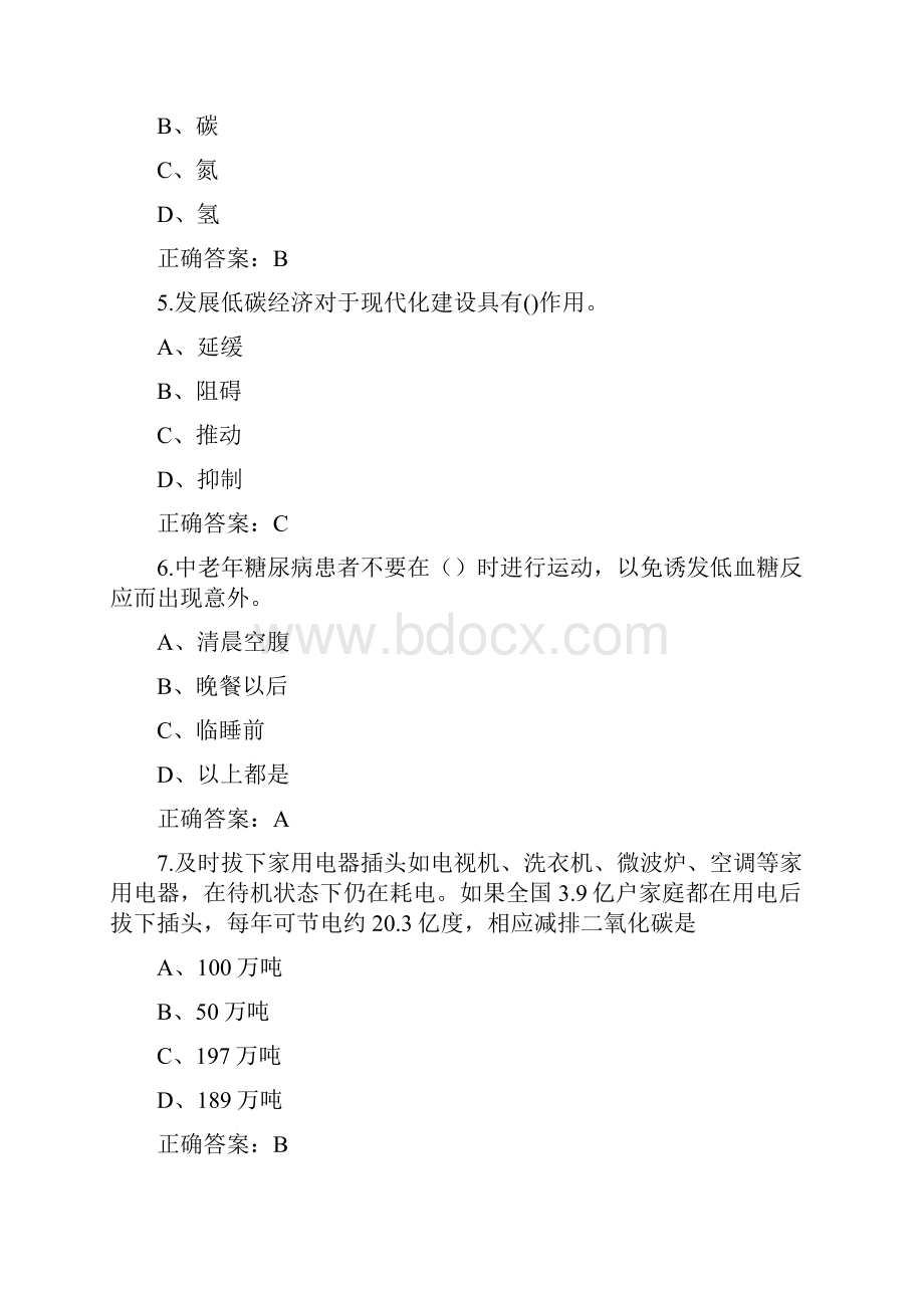 节能环保知识竞赛试题附答案.docx_第2页