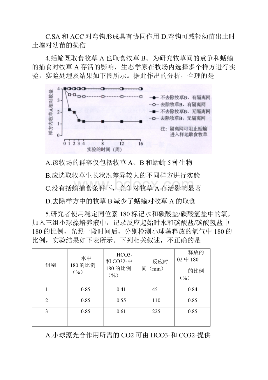 北京市海淀区届高三第二学期期中练习一模理综.docx_第2页