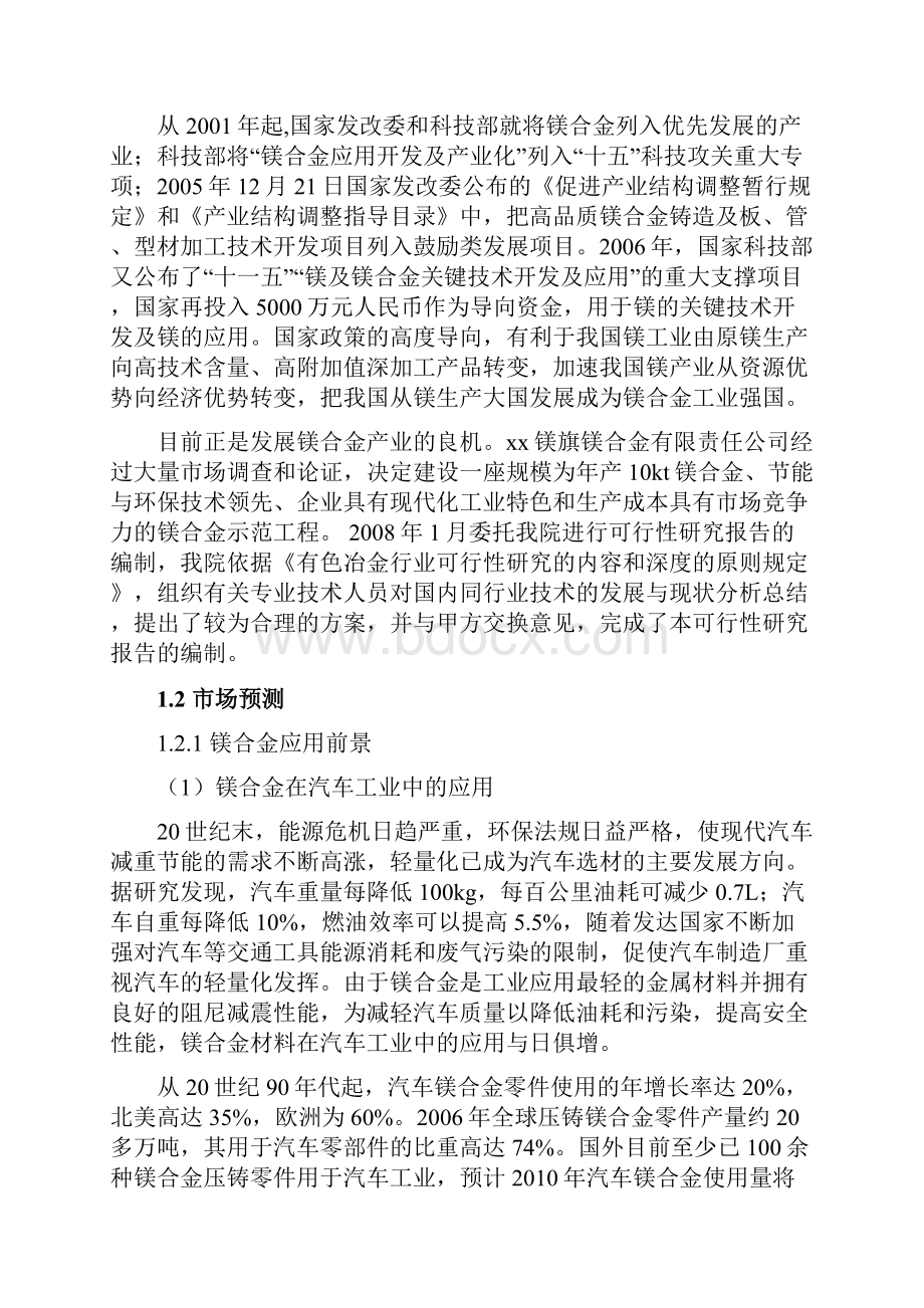 推荐精品年产10kt镁合金工程项目可行性研究报告.docx_第2页