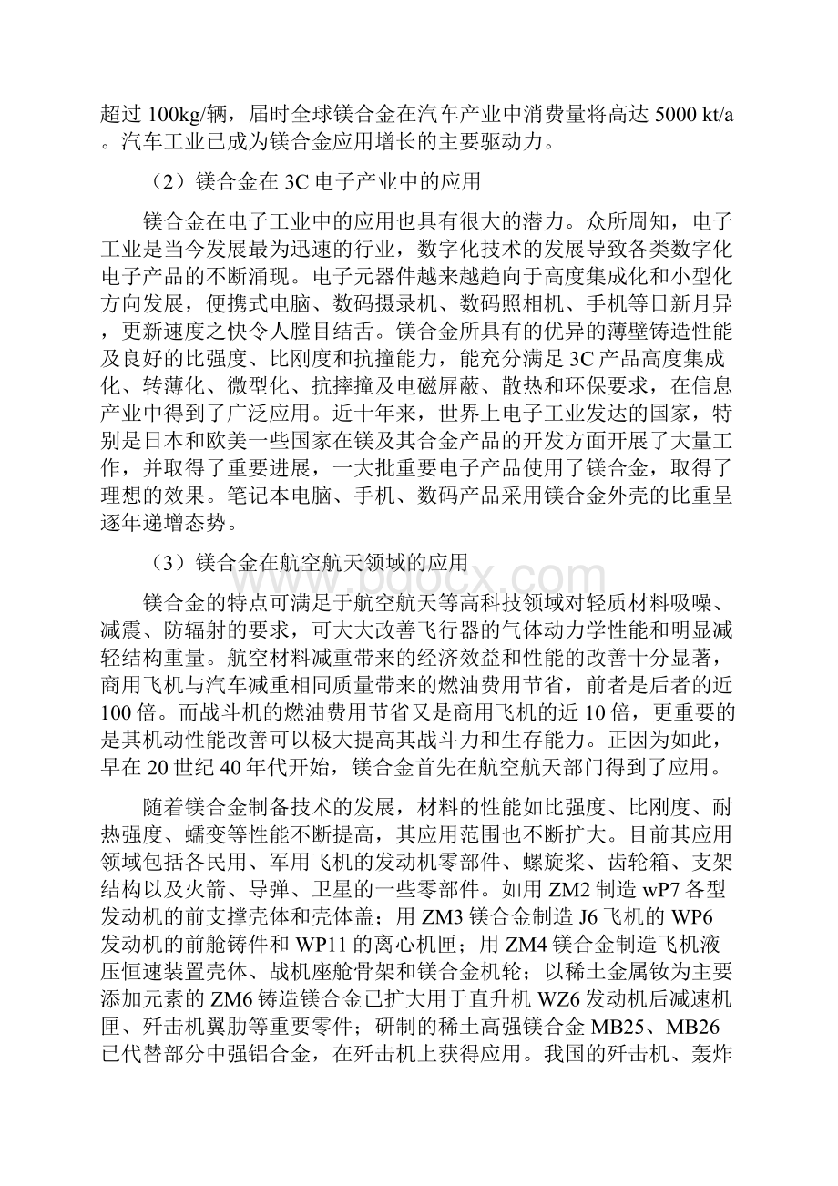 推荐精品年产10kt镁合金工程项目可行性研究报告.docx_第3页