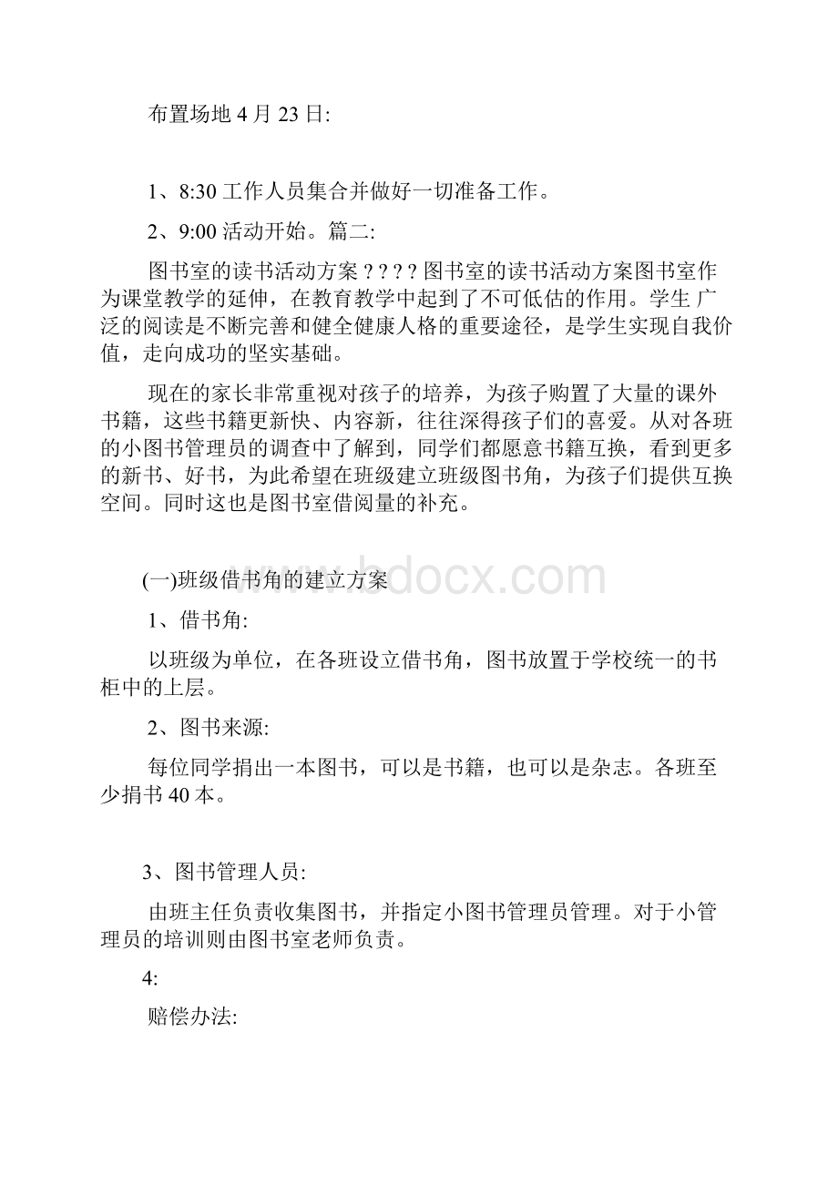 图书室活动方案.docx_第3页