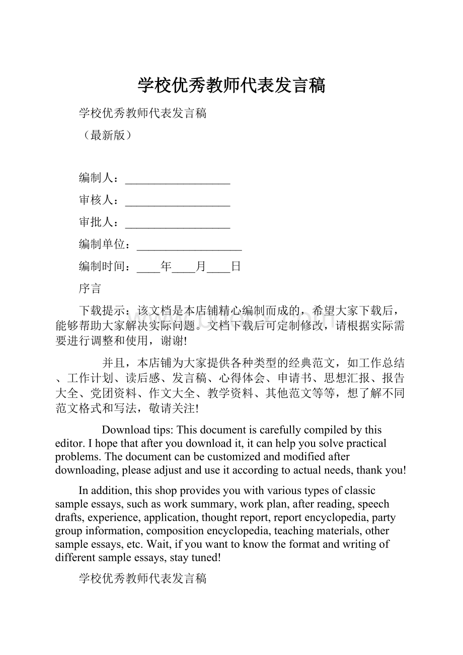 学校优秀教师代表发言稿.docx