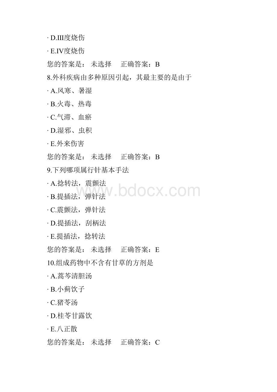 中医医师定期考核题库18.docx_第3页