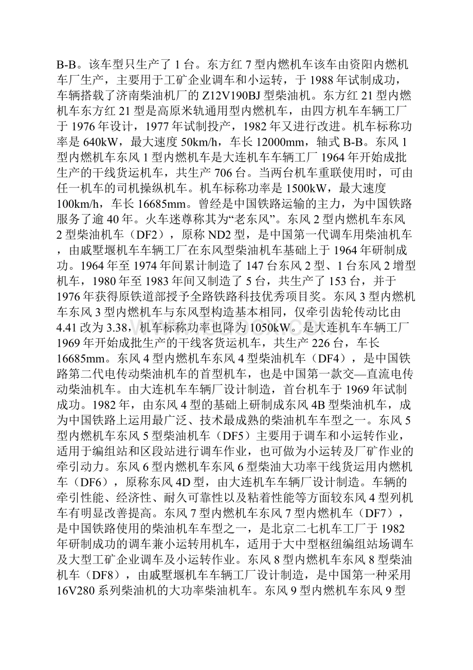 中国铁路机车发展史.docx_第3页