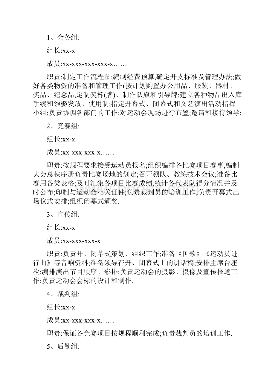 运动会策划书范文详细.docx_第2页