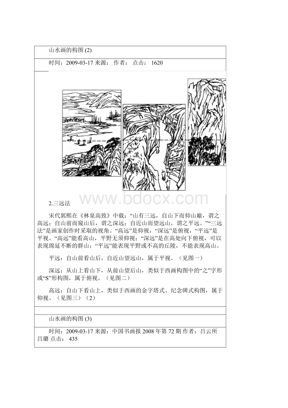 构图110教学文档.docx_第2页