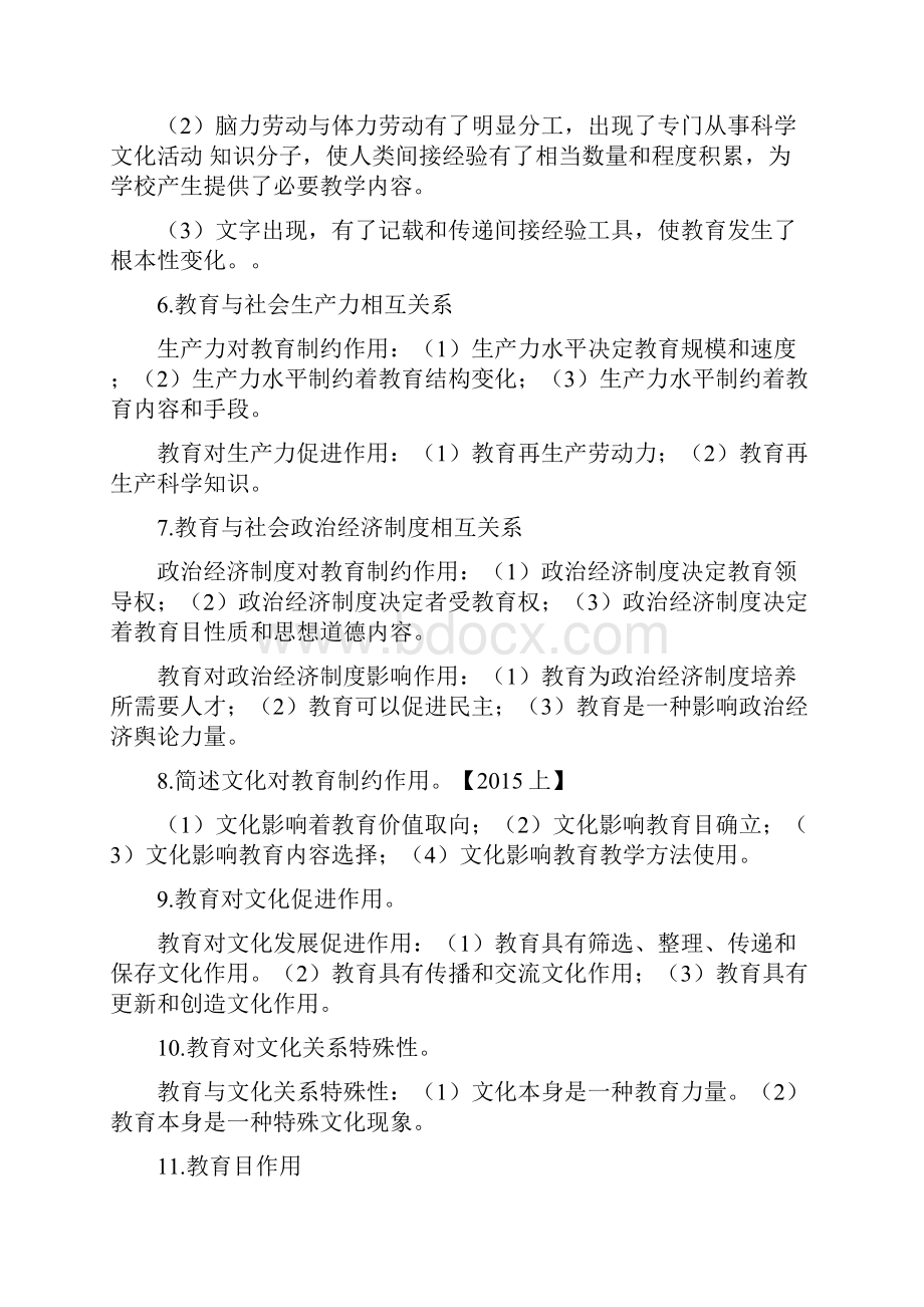 小学教育教学知识及能力主观题汇总.docx_第2页