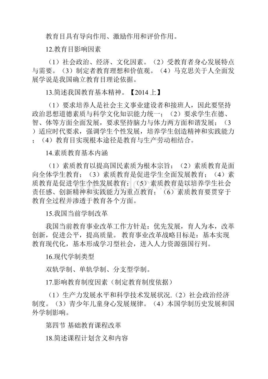 小学教育教学知识及能力主观题汇总.docx_第3页