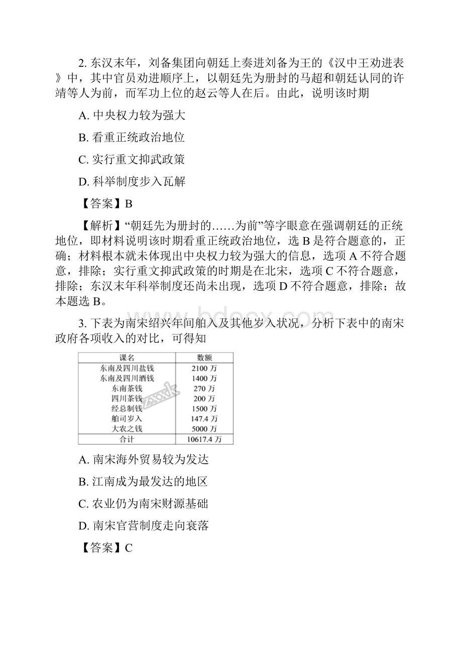 精品解析广西南宁市届高三第二次适应性测试文综历史试题解析版.docx_第2页