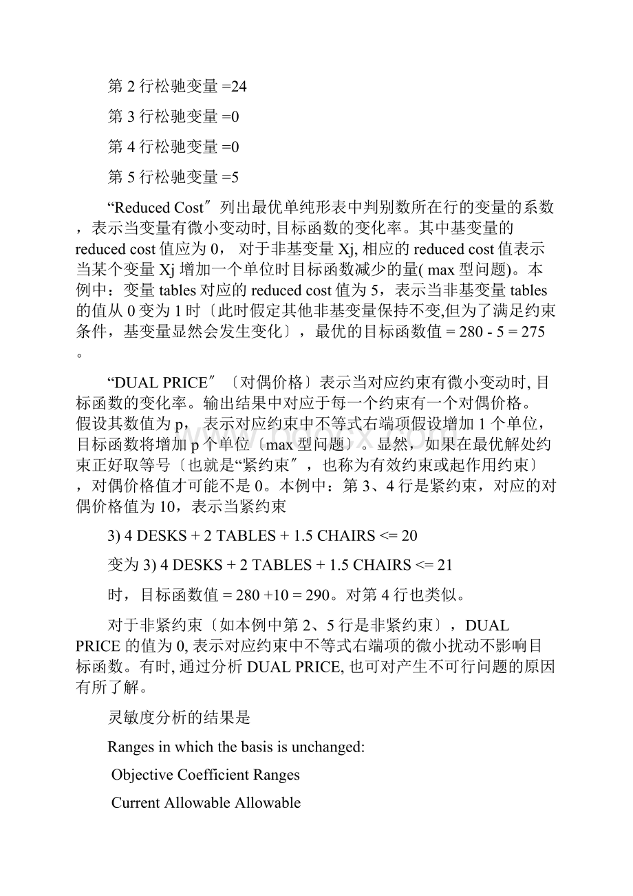 管理运筹学lindo案例分析.docx_第3页