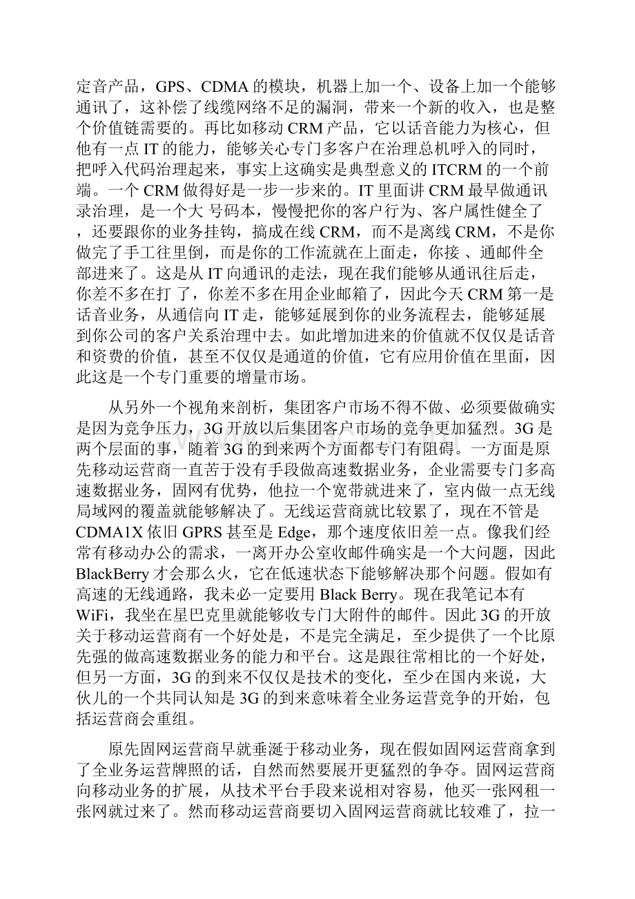 集团客户业务全攻略.docx_第3页