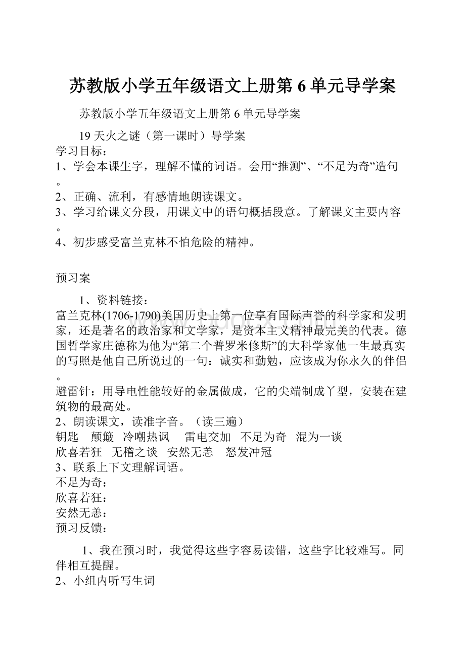 苏教版小学五年级语文上册第6单元导学案.docx