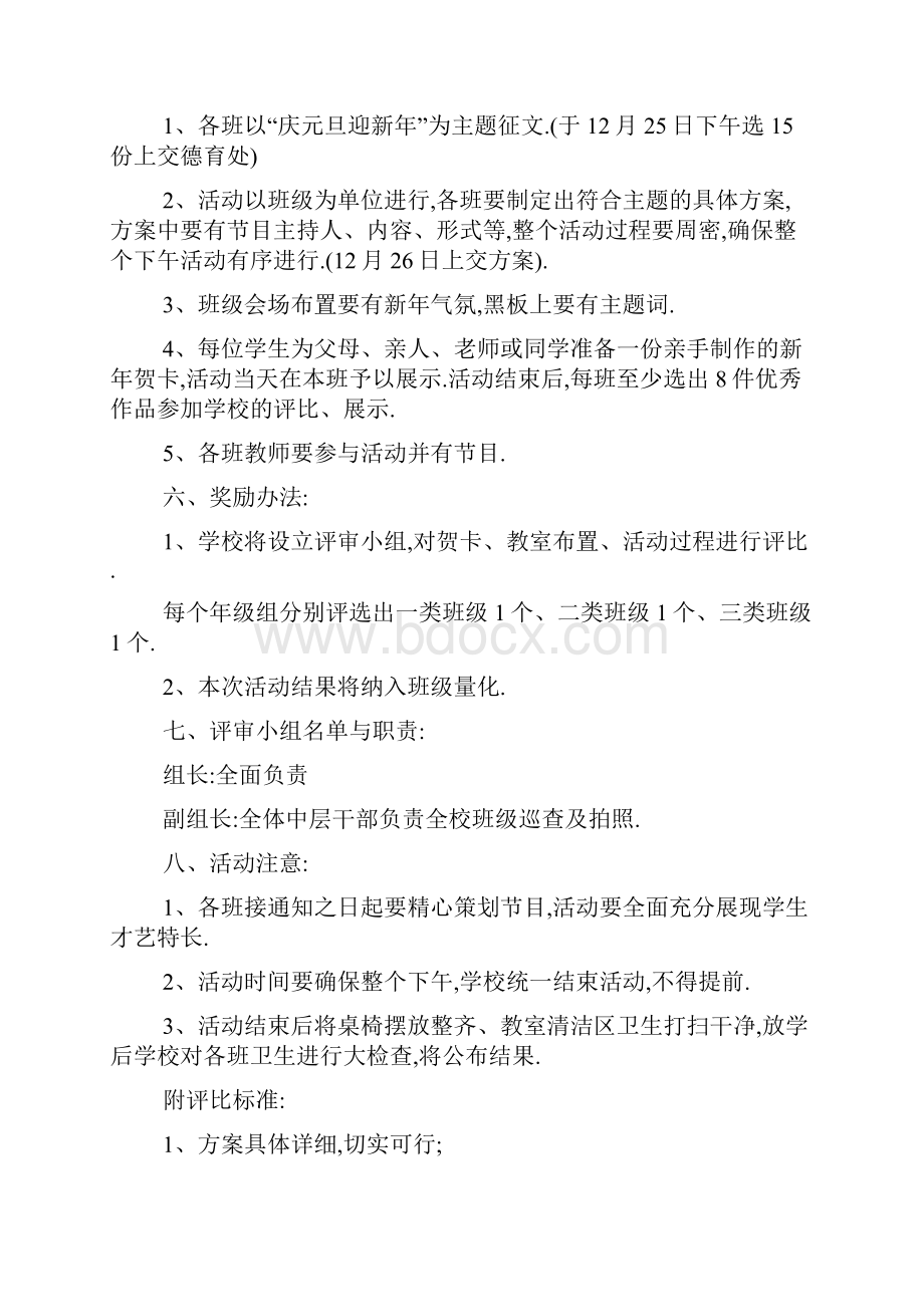 最新校园迎新晚会度策划方案.docx_第2页