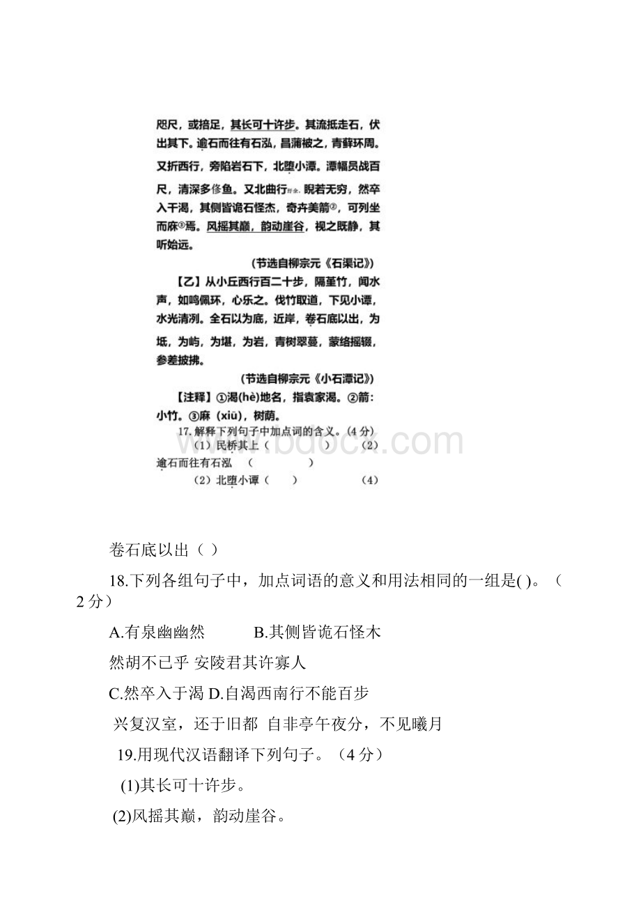 小石潭记阅读及答案.docx_第3页