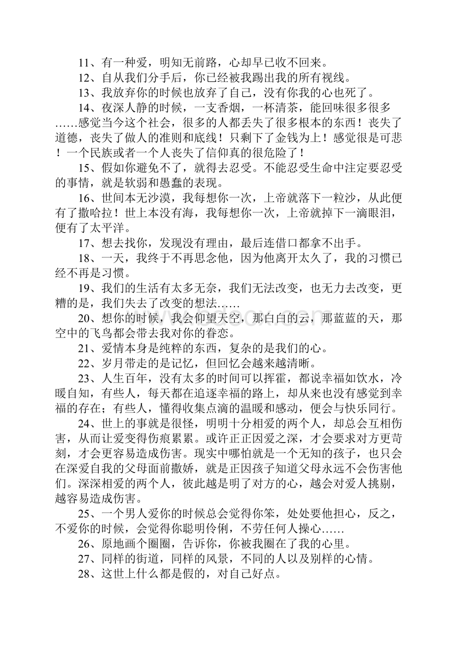 心情的个性签名.docx_第2页