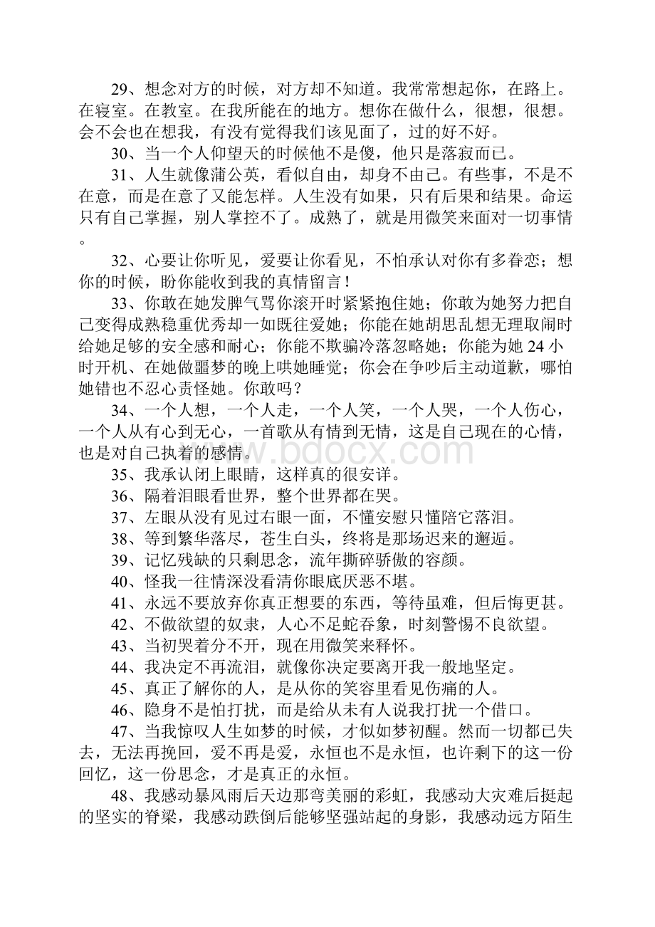 心情的个性签名.docx_第3页