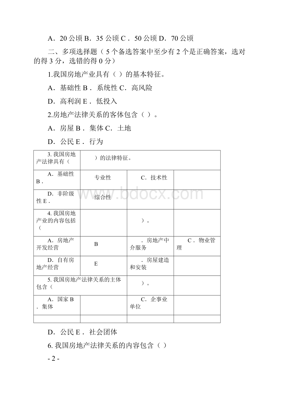 电大房地产法规形成性考核.docx_第3页