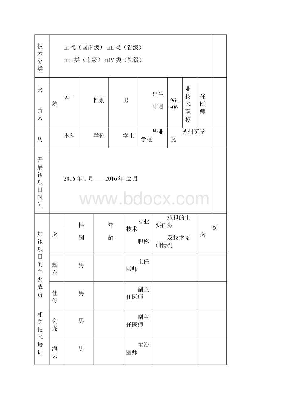 椎间孔镜新技术审批申请表.docx_第2页