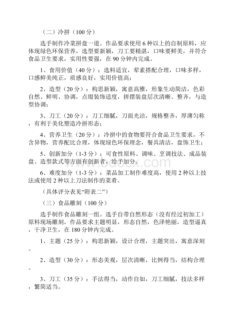 餐饮管理饭店业职业技能竞赛竞赛评判细则.docx_第2页