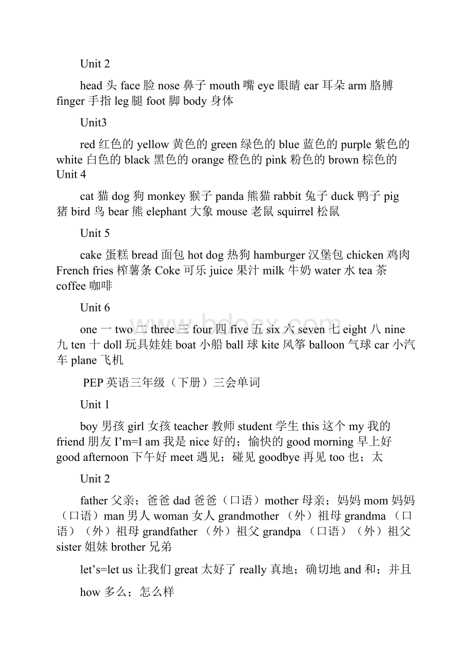 年级英语单词表.docx_第2页