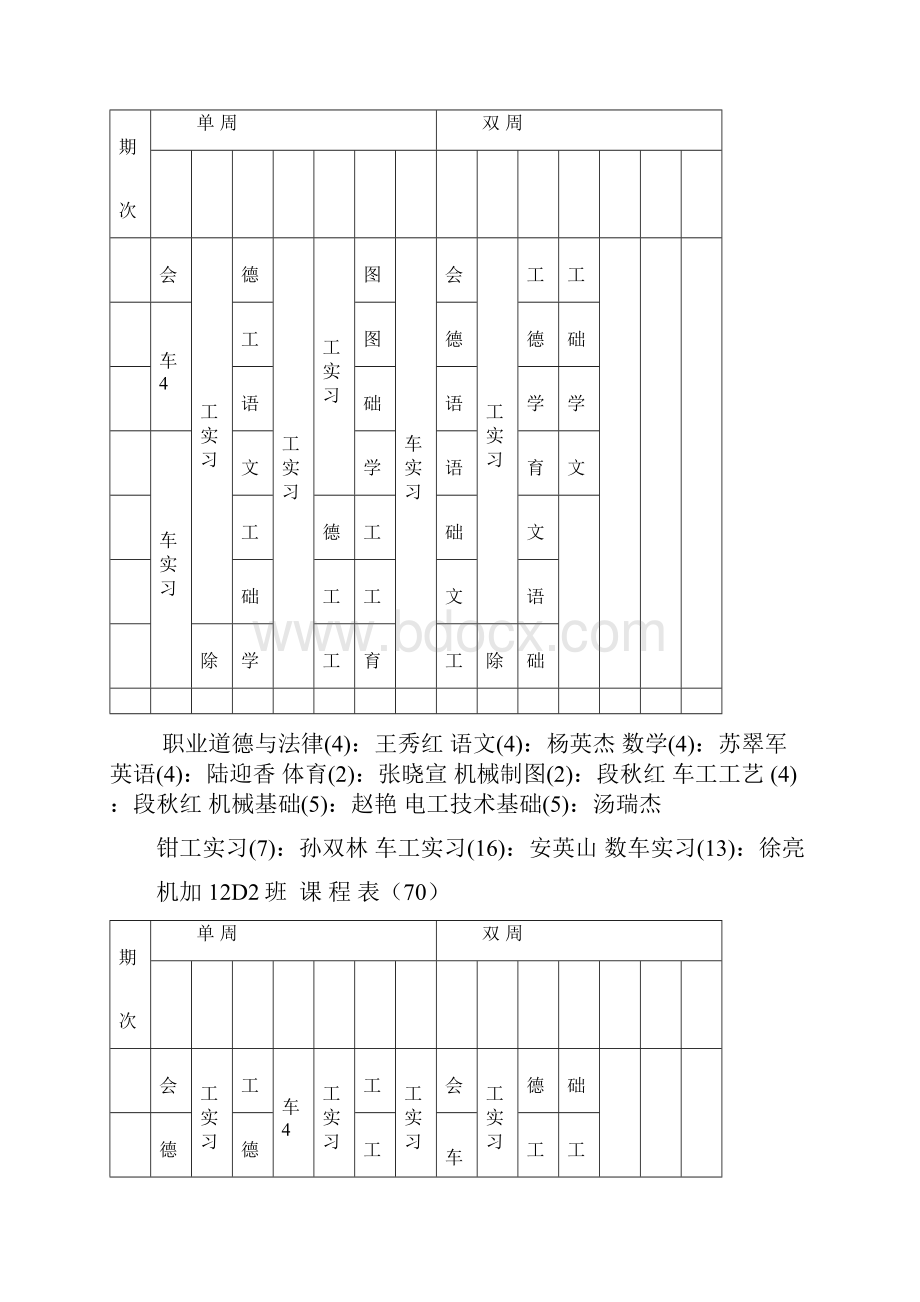 就业班课程表.docx_第2页