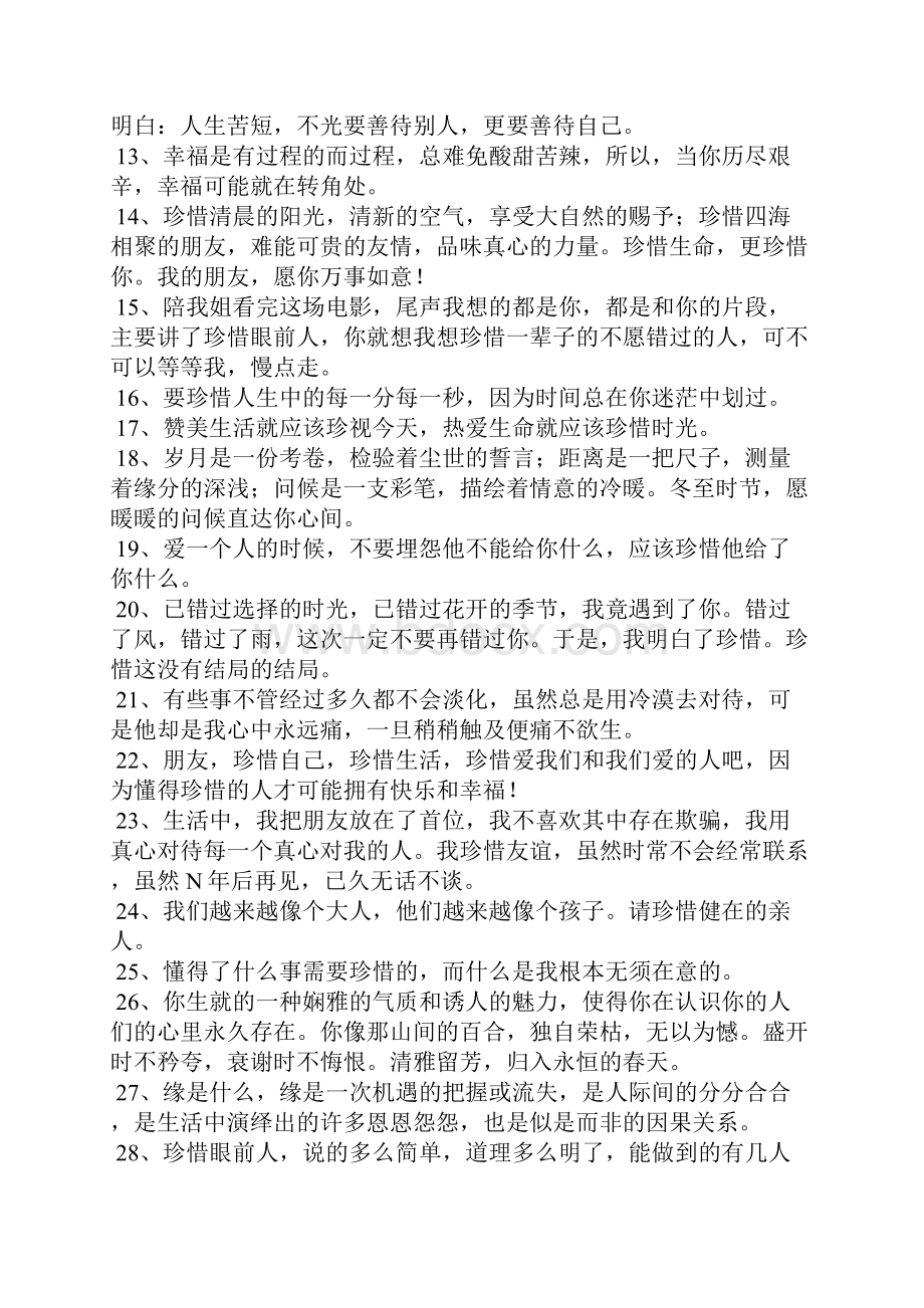 唯美珍惜句子.docx_第2页