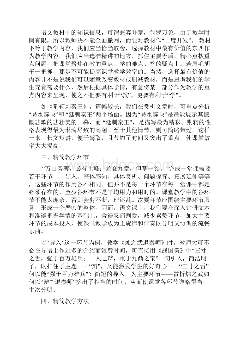 第三中学高一教学论文 体素储洁乘月返真.docx_第2页