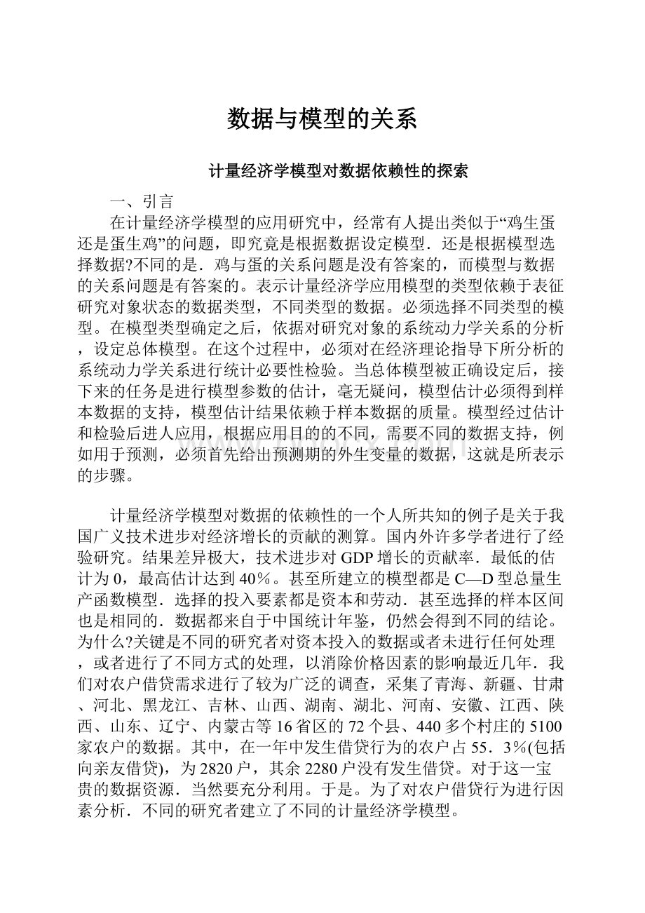 数据与模型的关系.docx