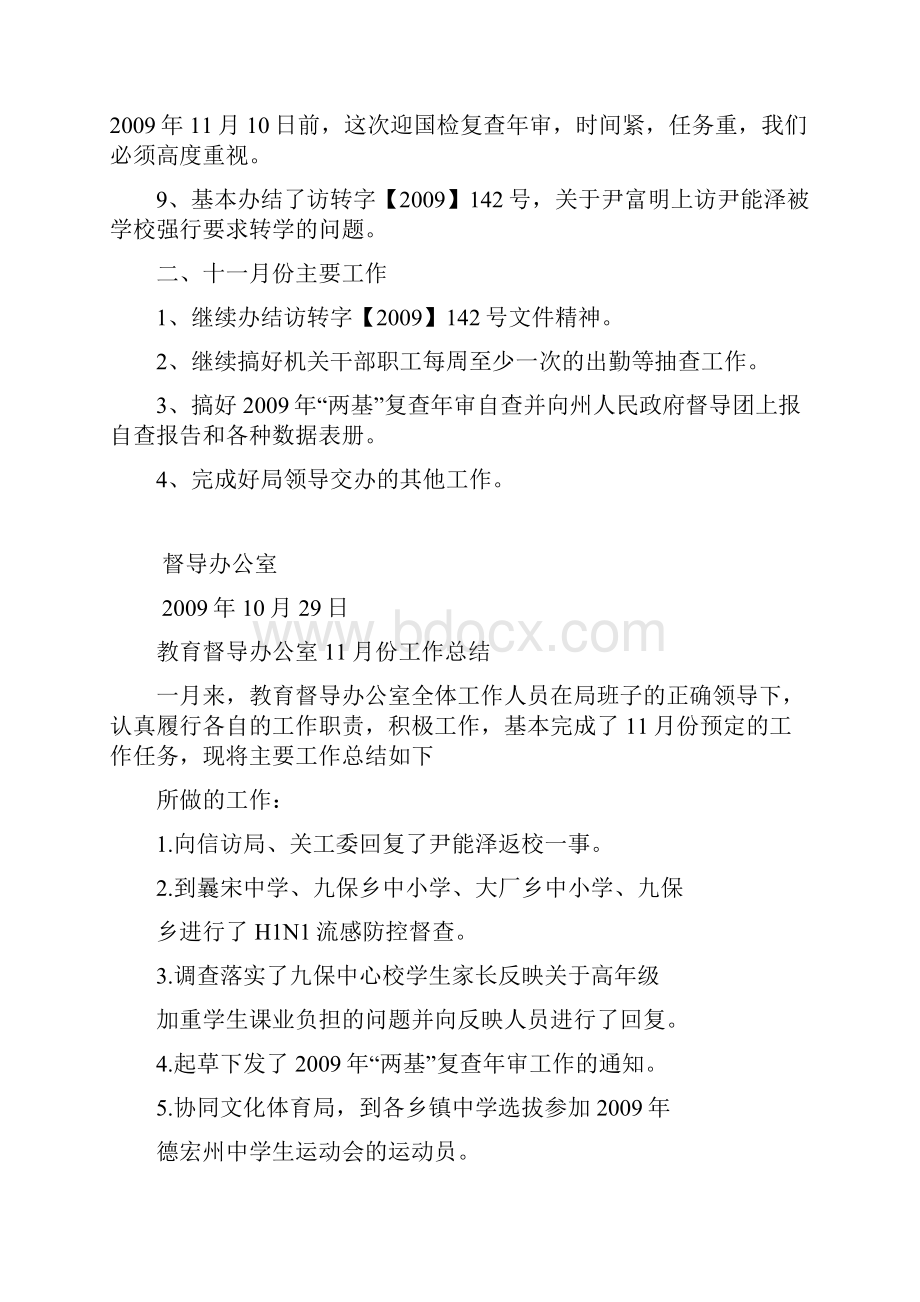 教育督导办公室十月份工作总结.docx_第2页