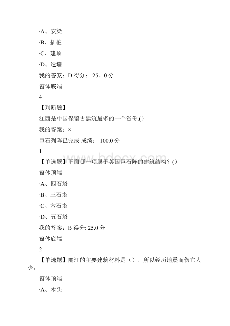 世界建筑史答案.docx_第2页