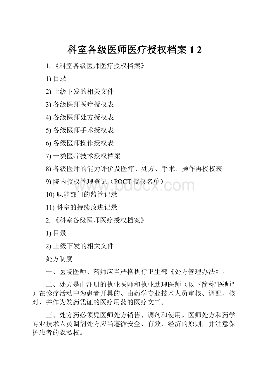 科室各级医师医疗授权档案1 2.docx