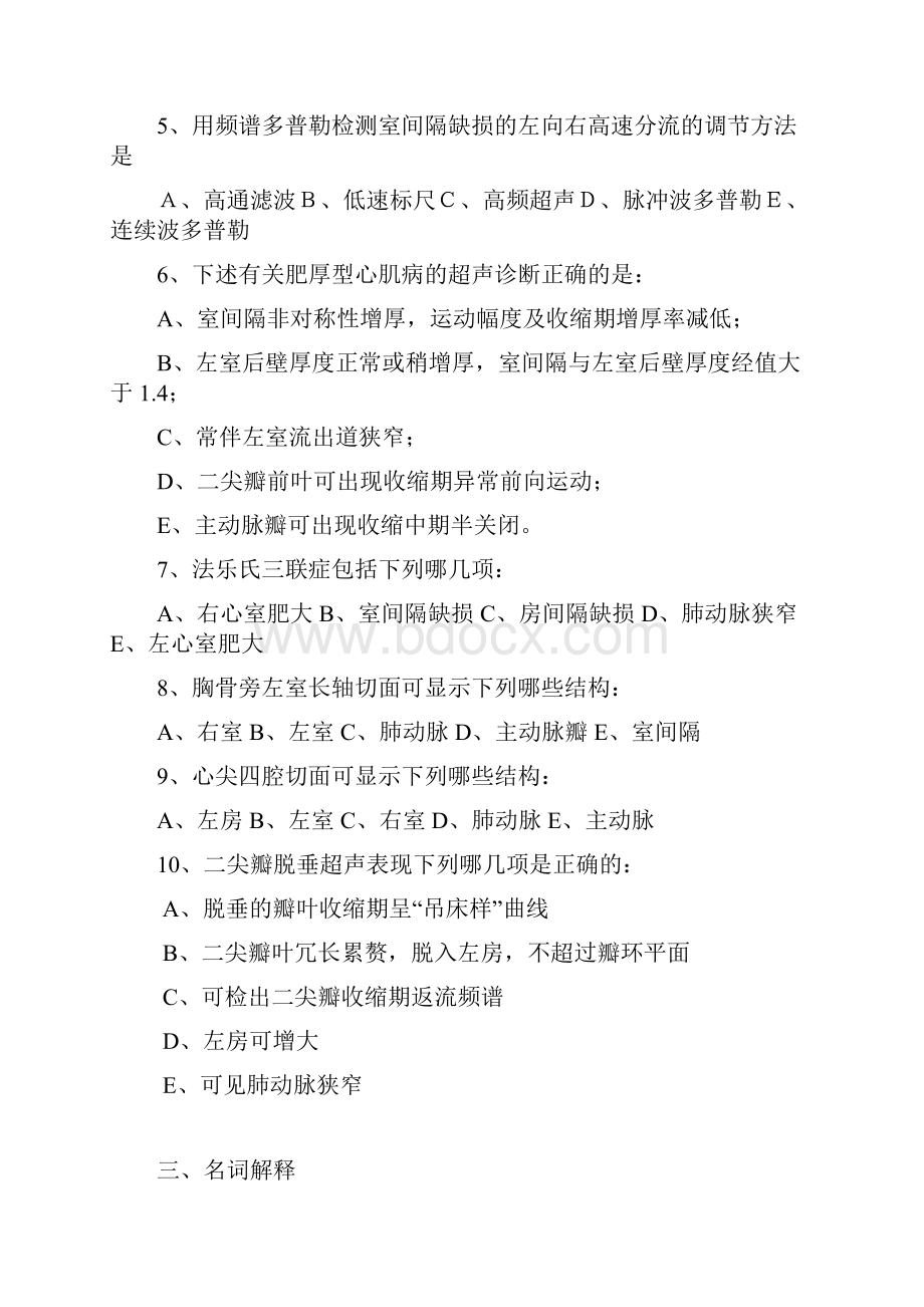 超声心动图学试题.docx_第3页