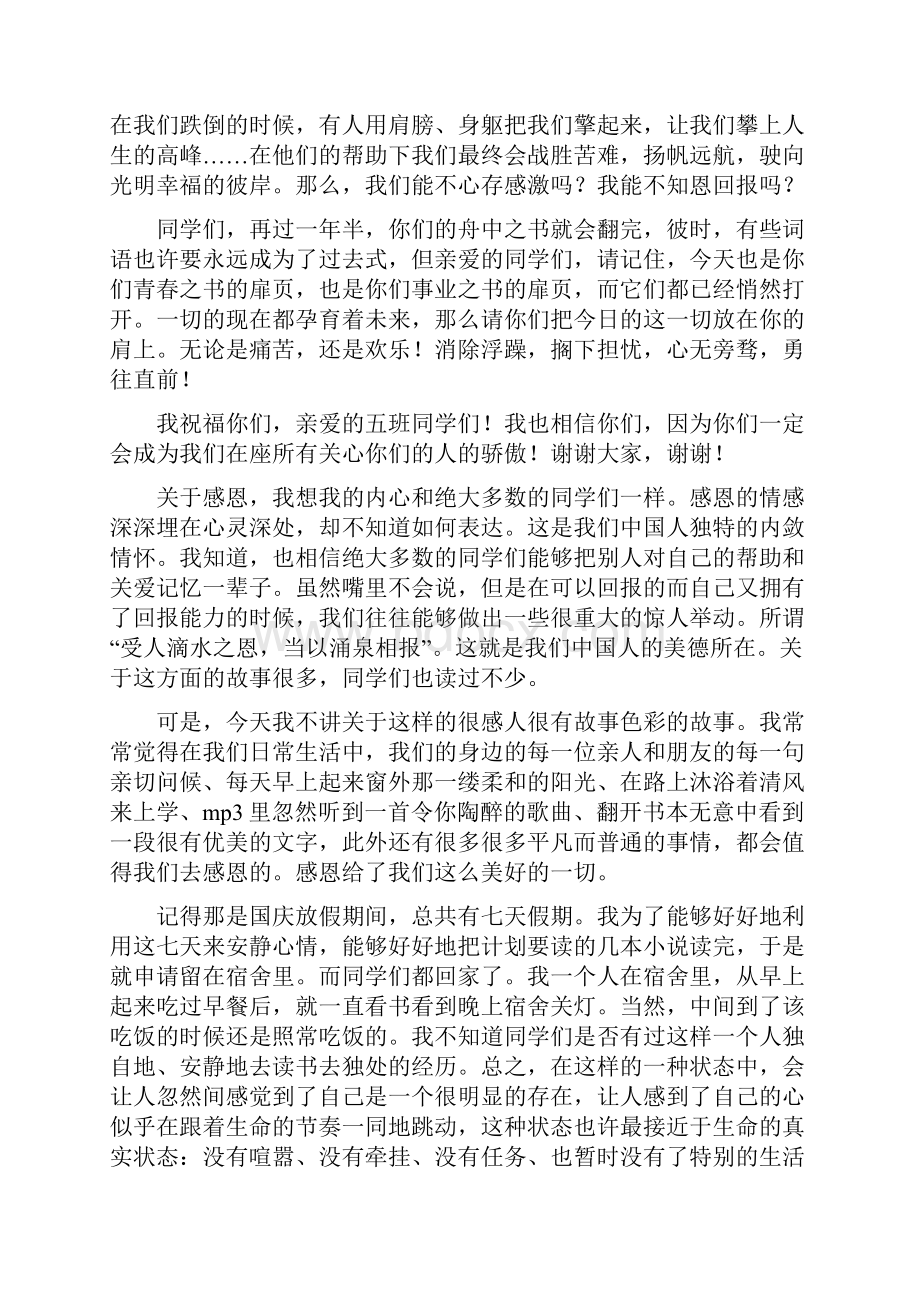 感恩主题班会班主任发言稿.docx_第2页