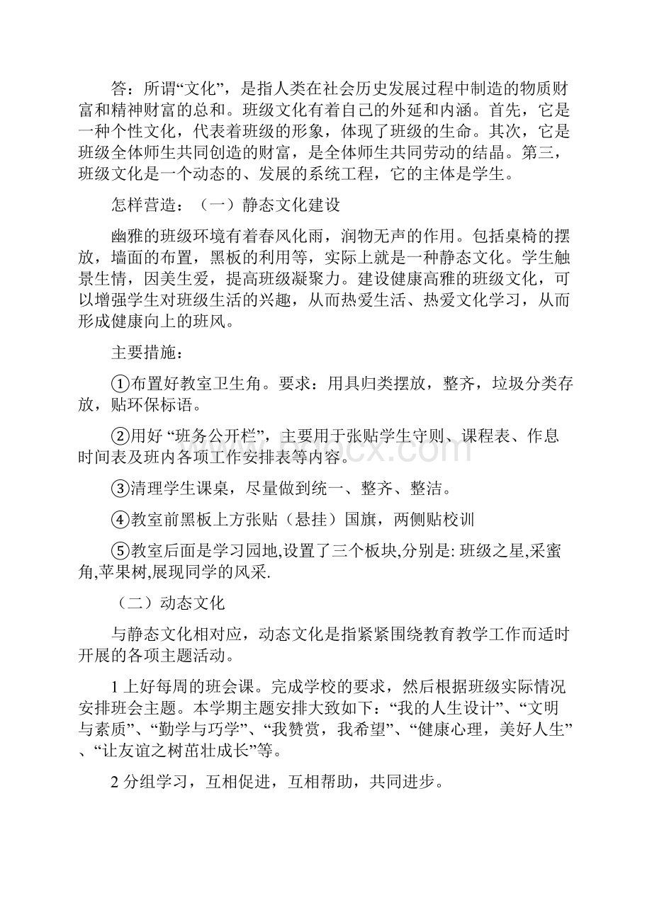 精编教师招聘结构化面试模拟考试388题含答案.docx_第2页