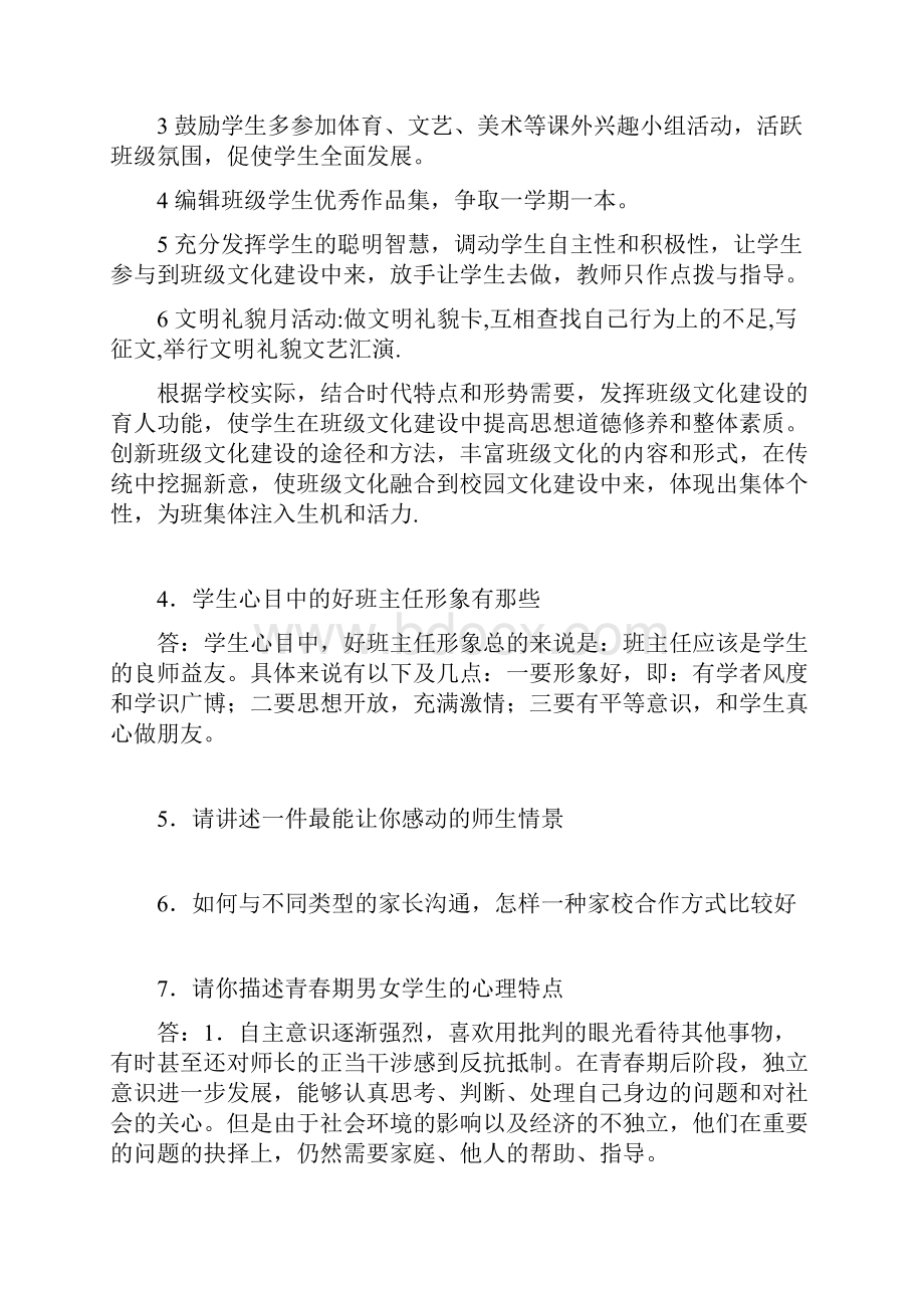 精编教师招聘结构化面试模拟考试388题含答案.docx_第3页