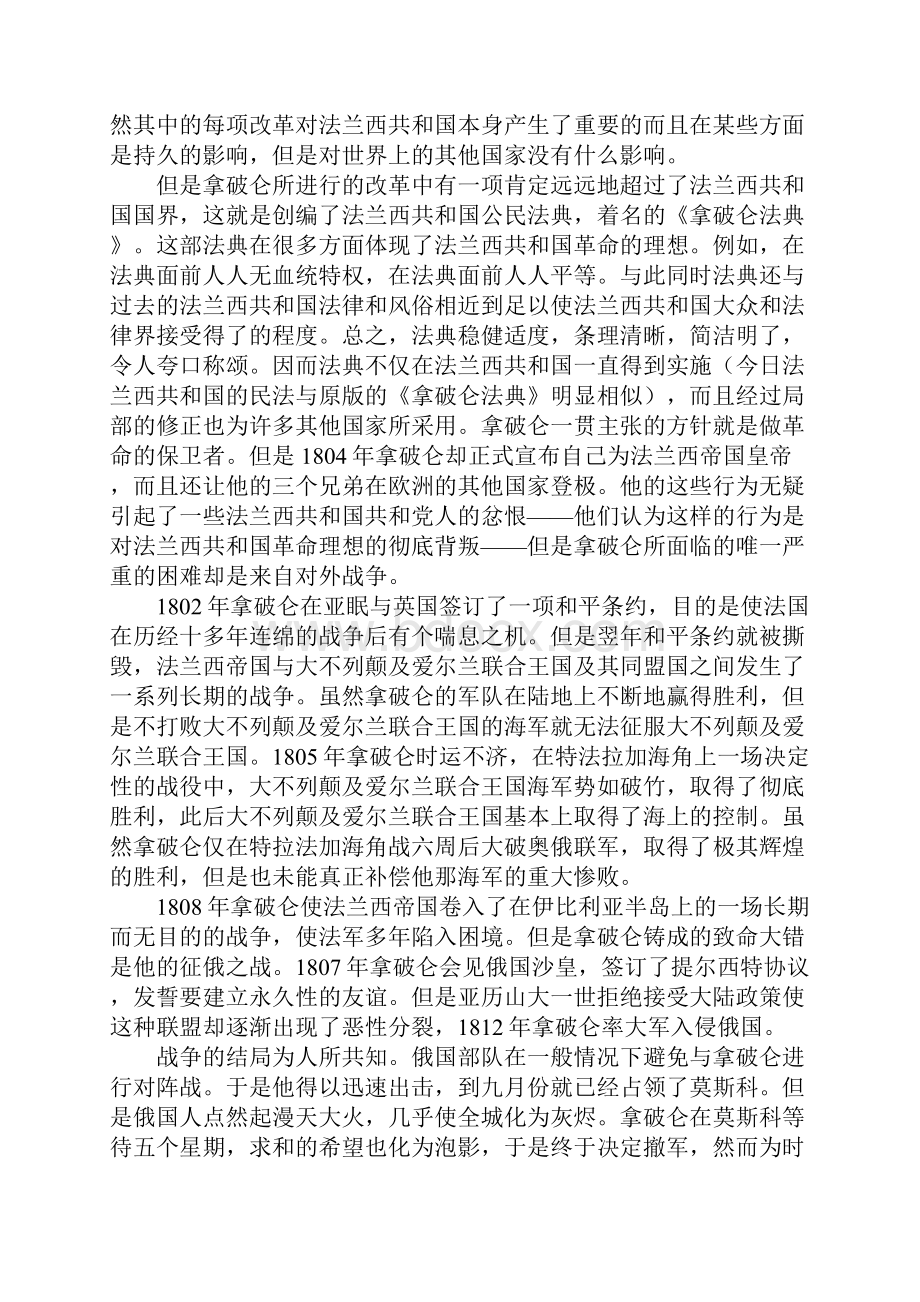 《拿破仑》读后感1.docx_第2页