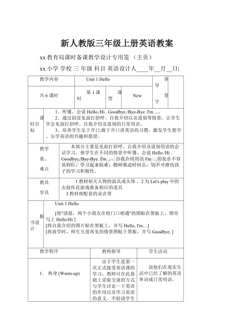 新人教版三年级上册英语教案.docx