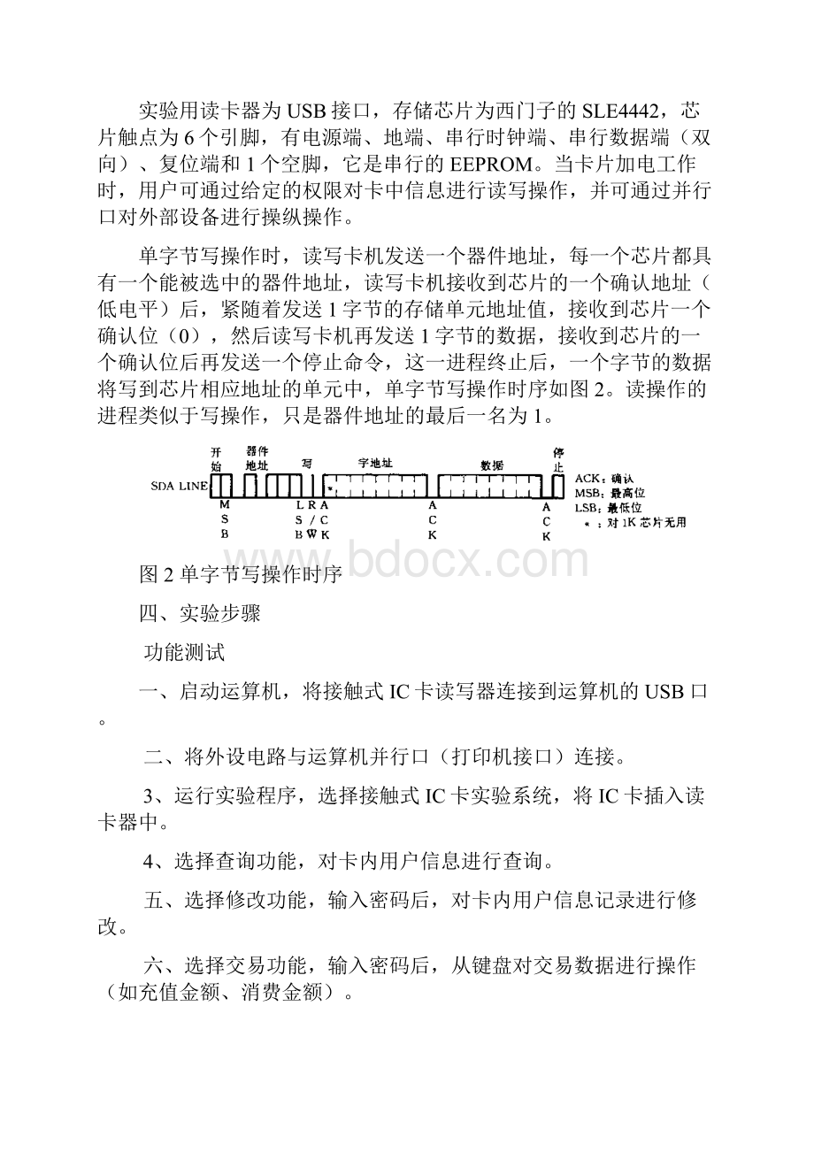 RFID技术及应用实验指导书.docx_第3页