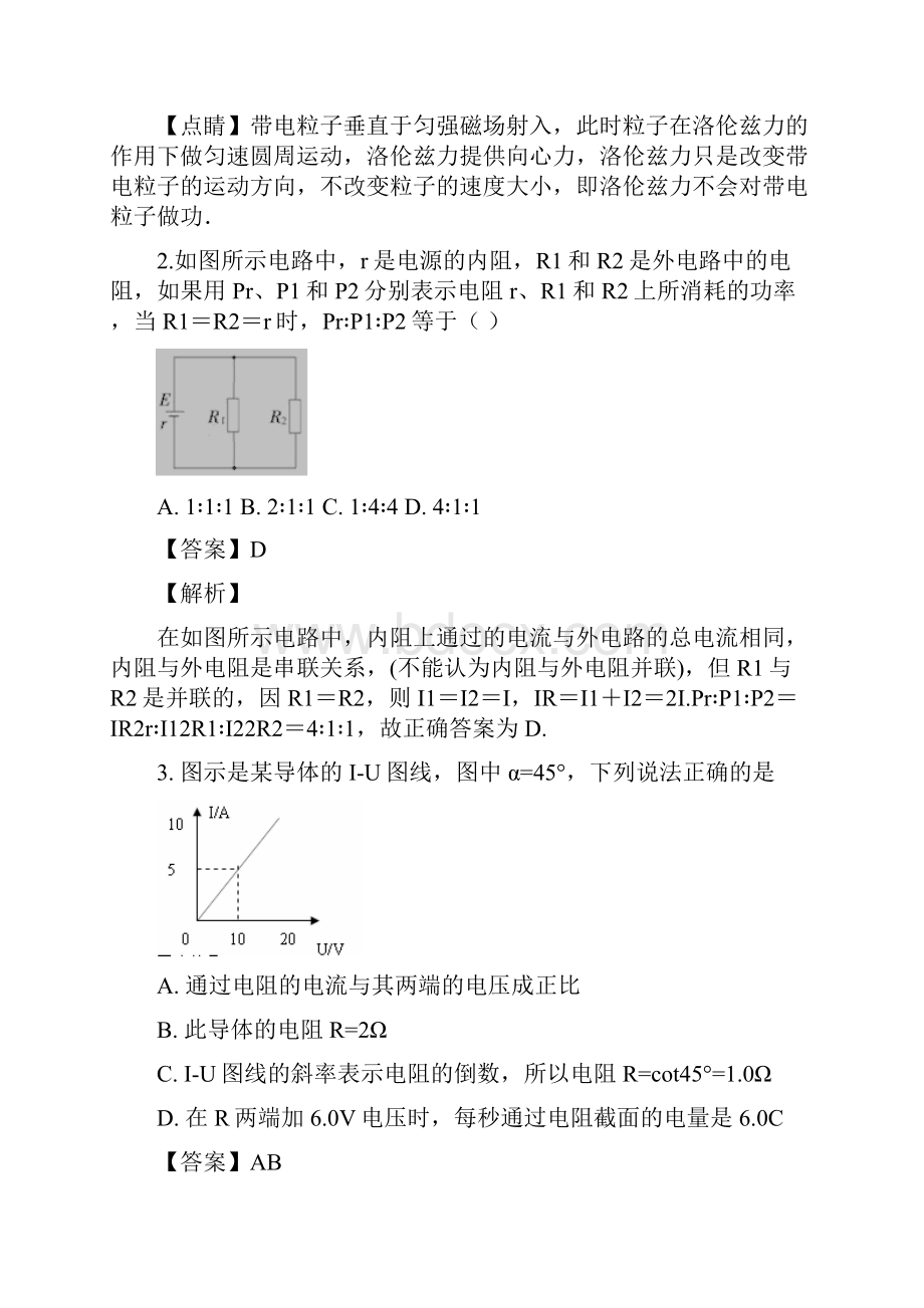 江苏省无锡市江阴市南菁高中学年高二上学期期中考试物理试题.docx_第2页