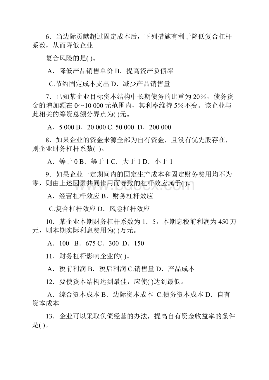 精选第789101112章 习题及答案.docx_第2页