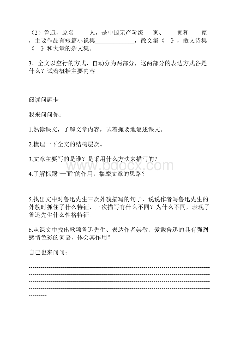 一面教案.docx_第2页