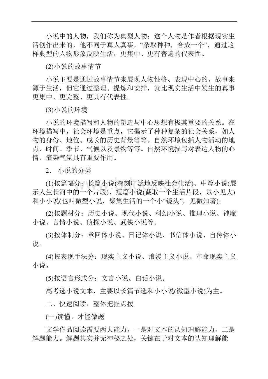 文学类文本阅读小说阅读复习教案.docx_第3页