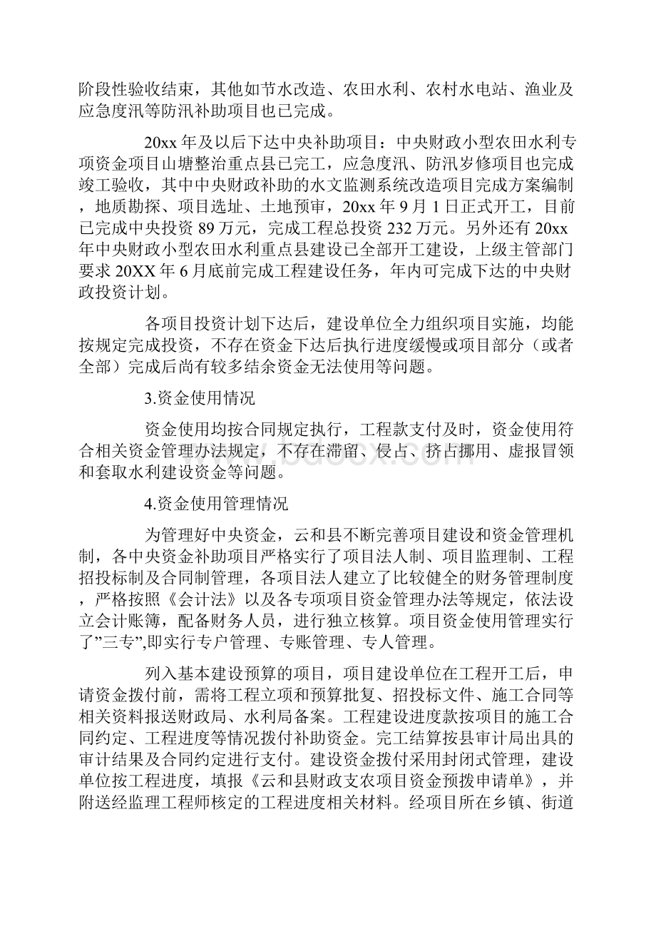 水利专项资金自查报告最新doc.docx_第2页