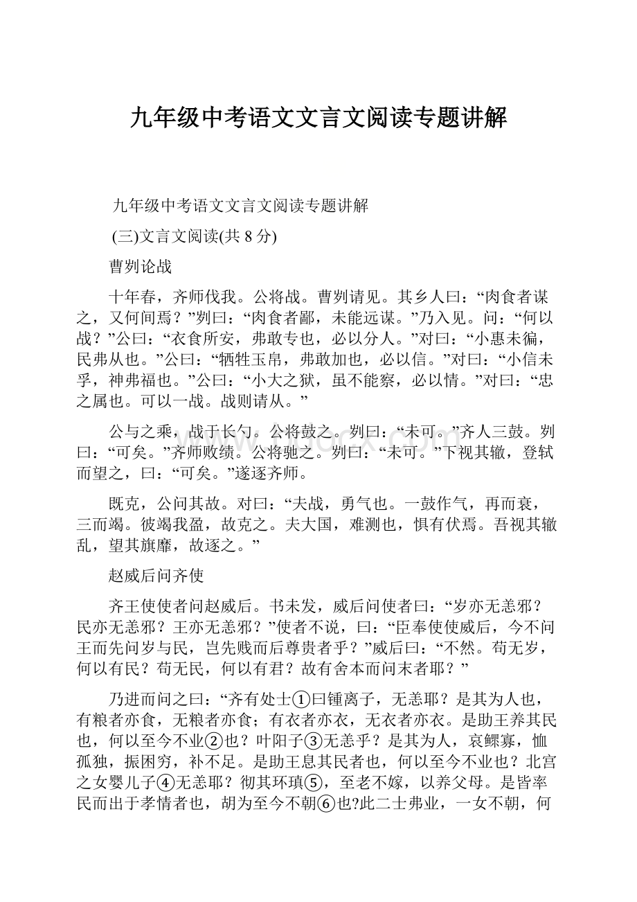 九年级中考语文文言文阅读专题讲解.docx