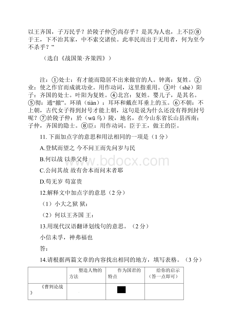 九年级中考语文文言文阅读专题讲解.docx_第2页