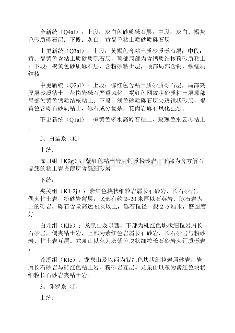 土木工程地质实习报告.docx_第3页