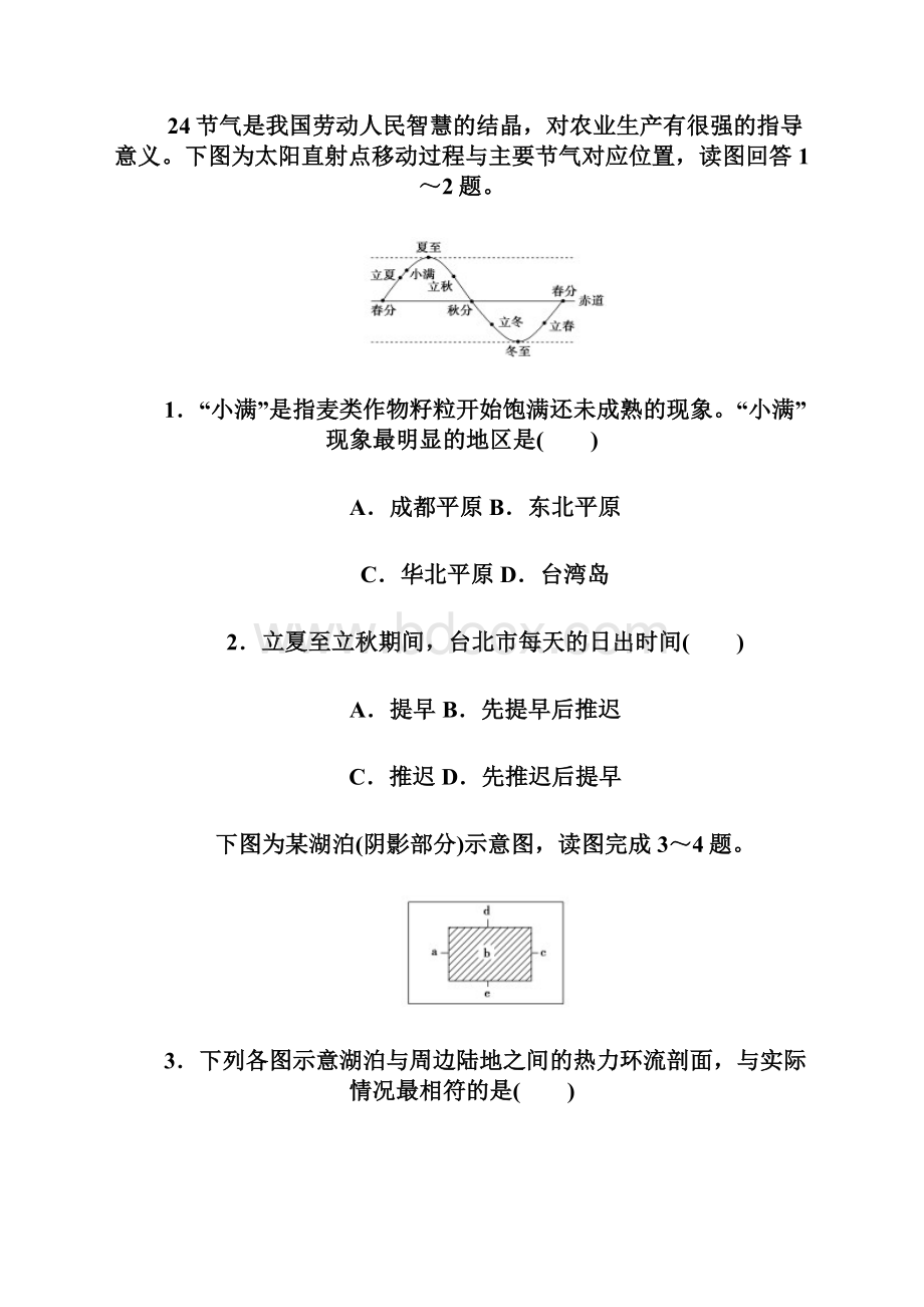 秋季高三地理下学期第一次模拟试题.docx_第2页