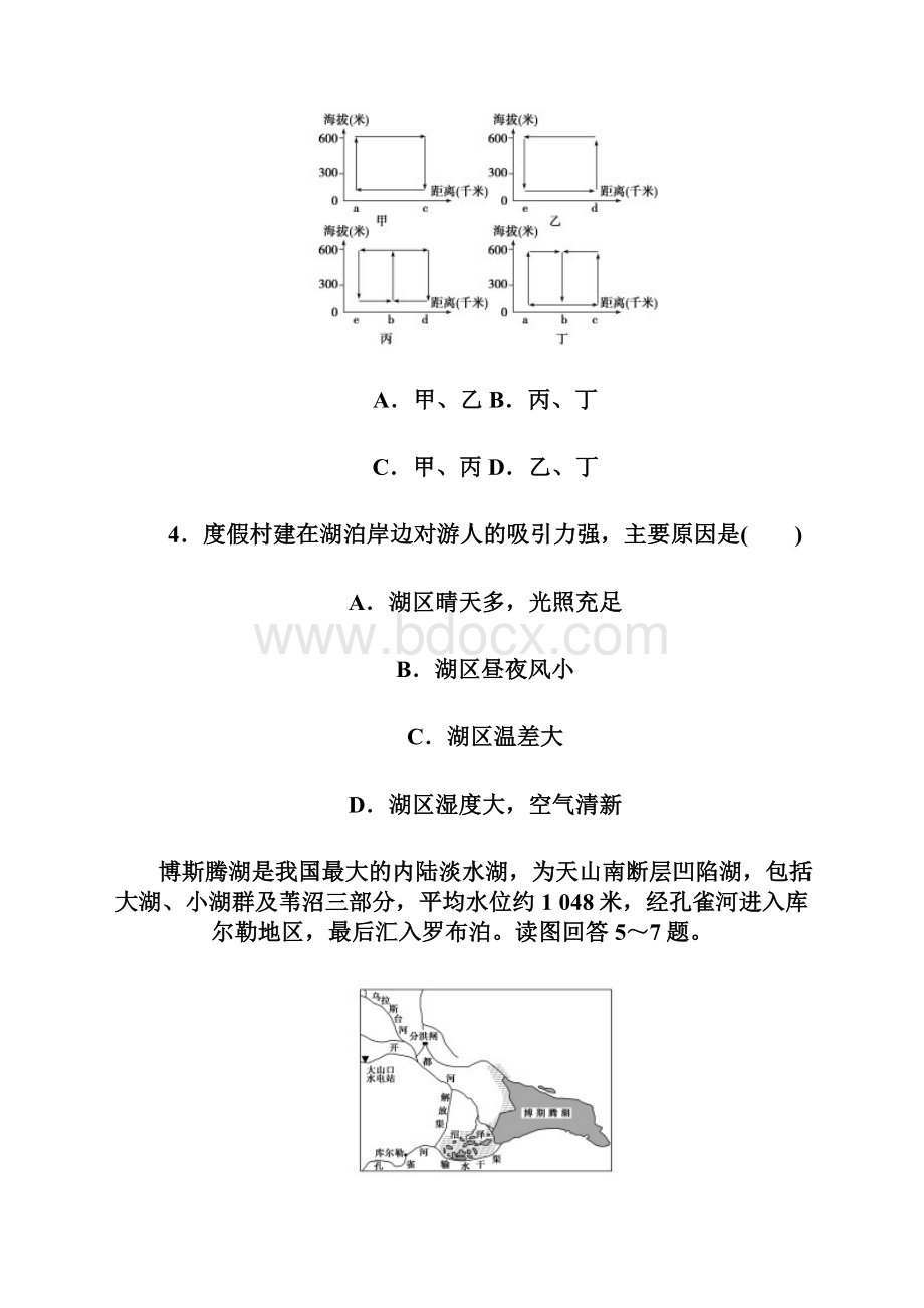 秋季高三地理下学期第一次模拟试题.docx_第3页