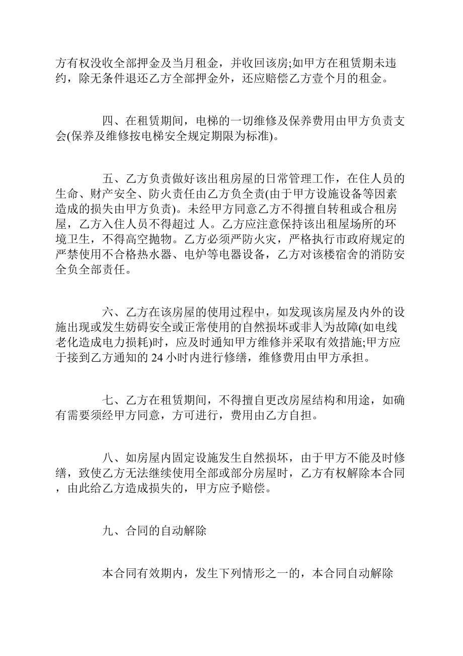 整栋楼房租赁合同整栋楼房租赁合同样本.docx_第2页