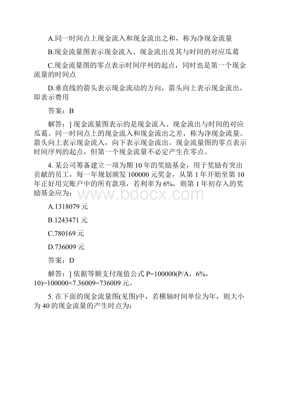 土木工程类基础考试分类模拟试题与答案29.docx_第2页